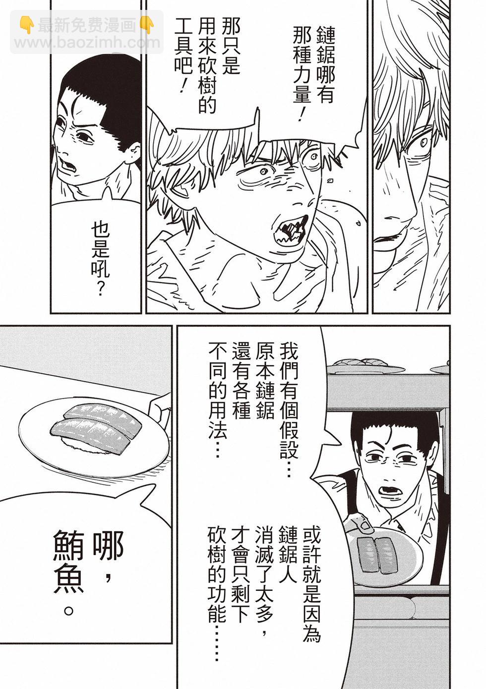 電鋸人 - 第170話 - 1