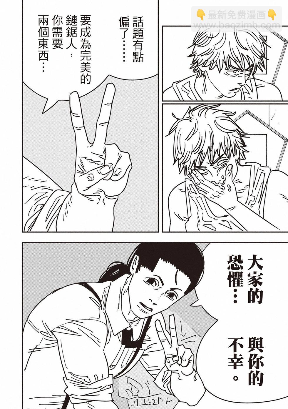 電鋸人 - 第170話 - 2