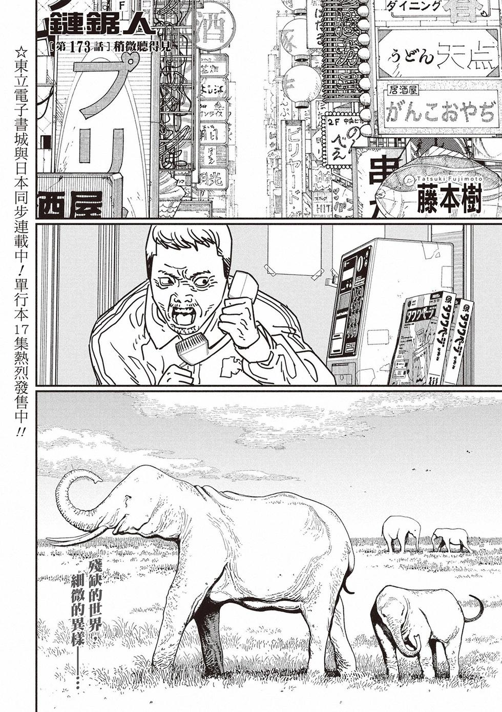 電鋸人 - 第173話 - 1