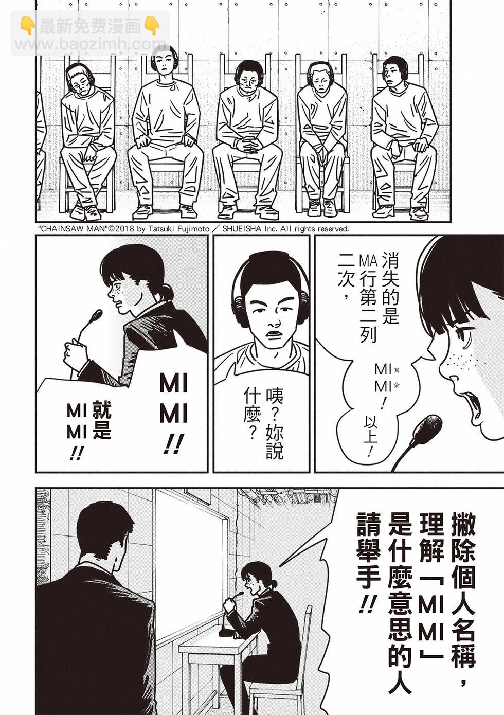 電鋸人 - 第173話 - 3