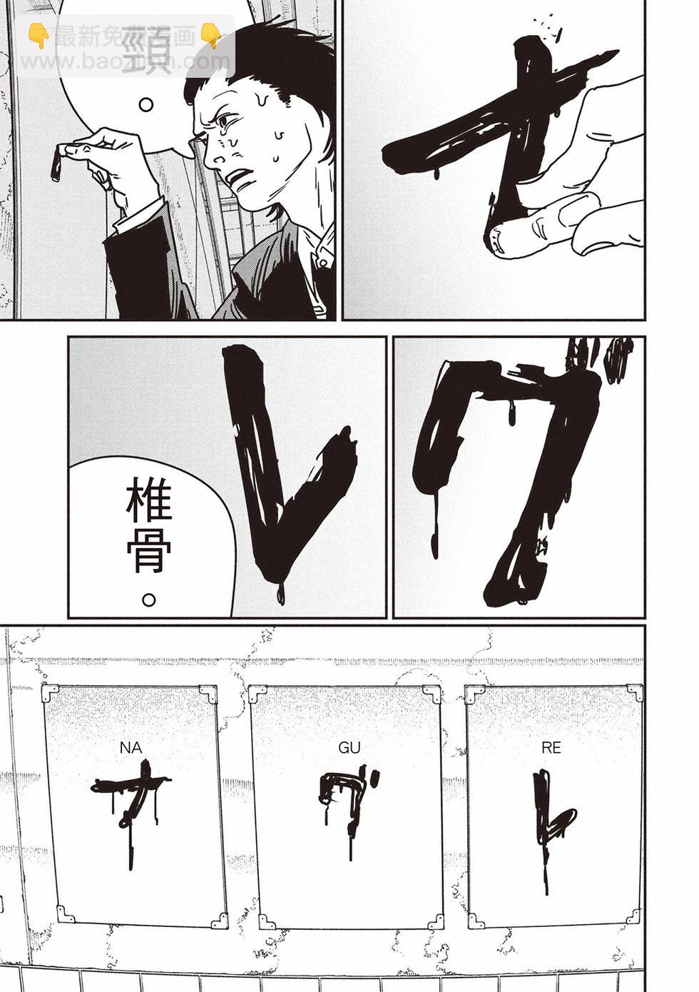 電鋸人 - 第173話 - 2