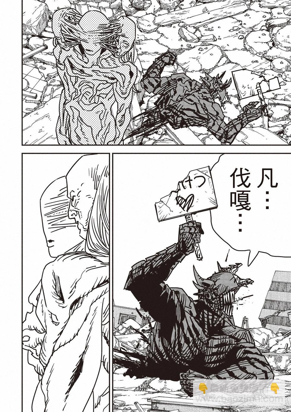 電鋸人 - 第179話 - 3