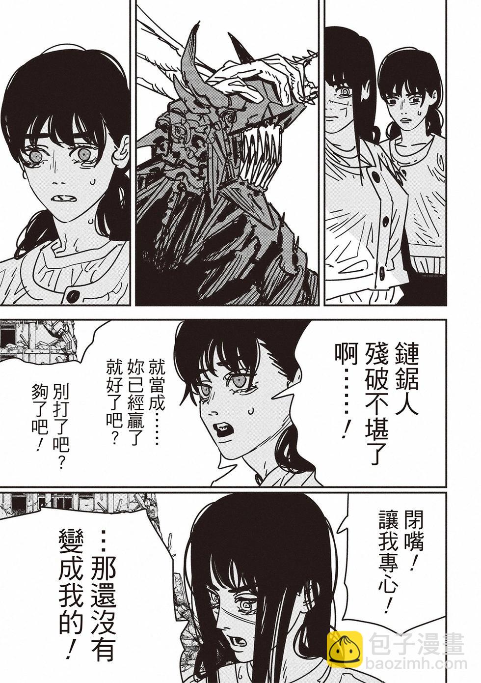 電鋸人 - 第179話 - 2