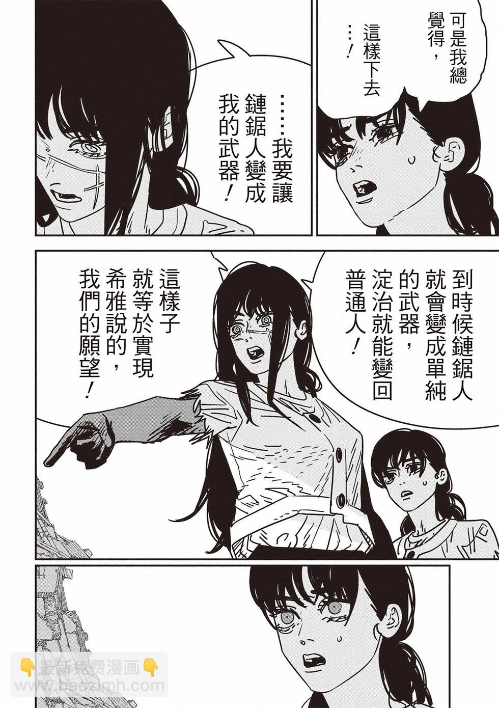 電鋸人 - 第179話 - 3