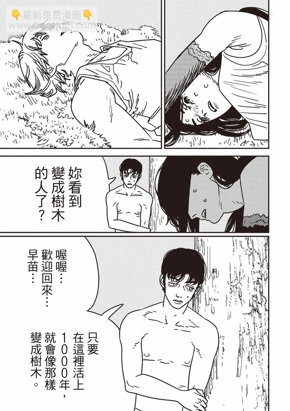 電鋸人 - 第181話 - 2
