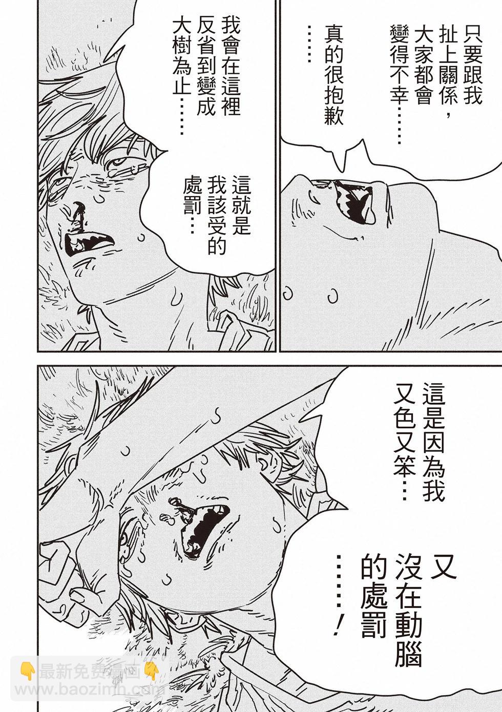 電鋸人 - 第181話 - 3