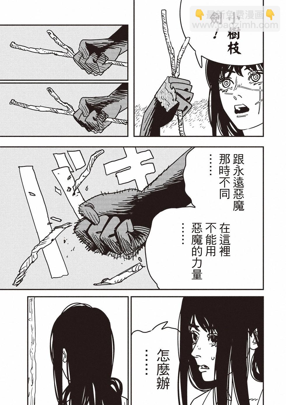 電鋸人 - 第181話 - 4