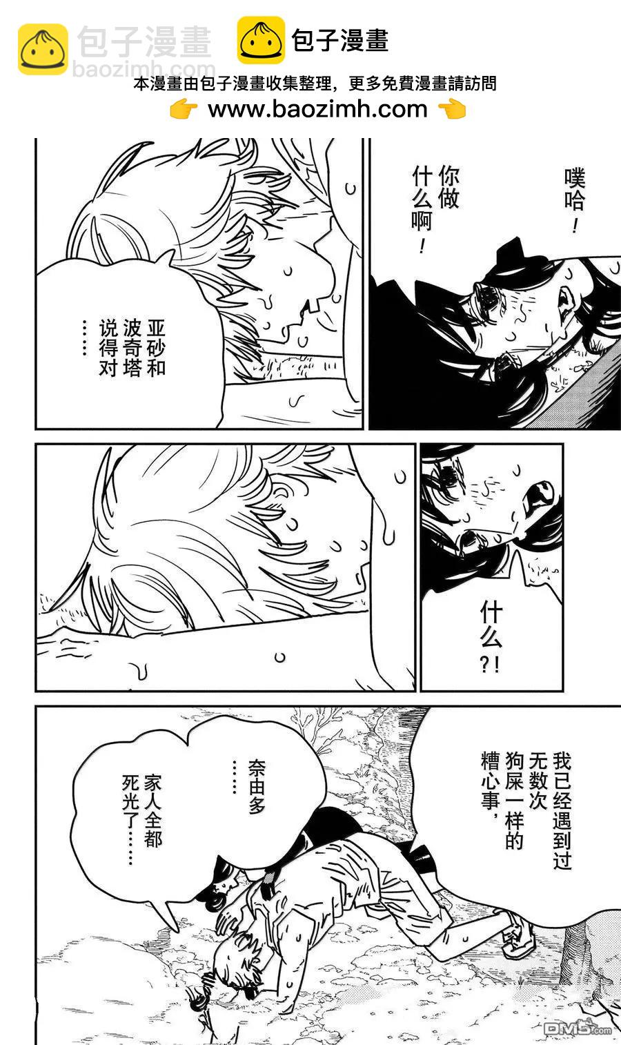 電鋸人 - 第183話 - 1