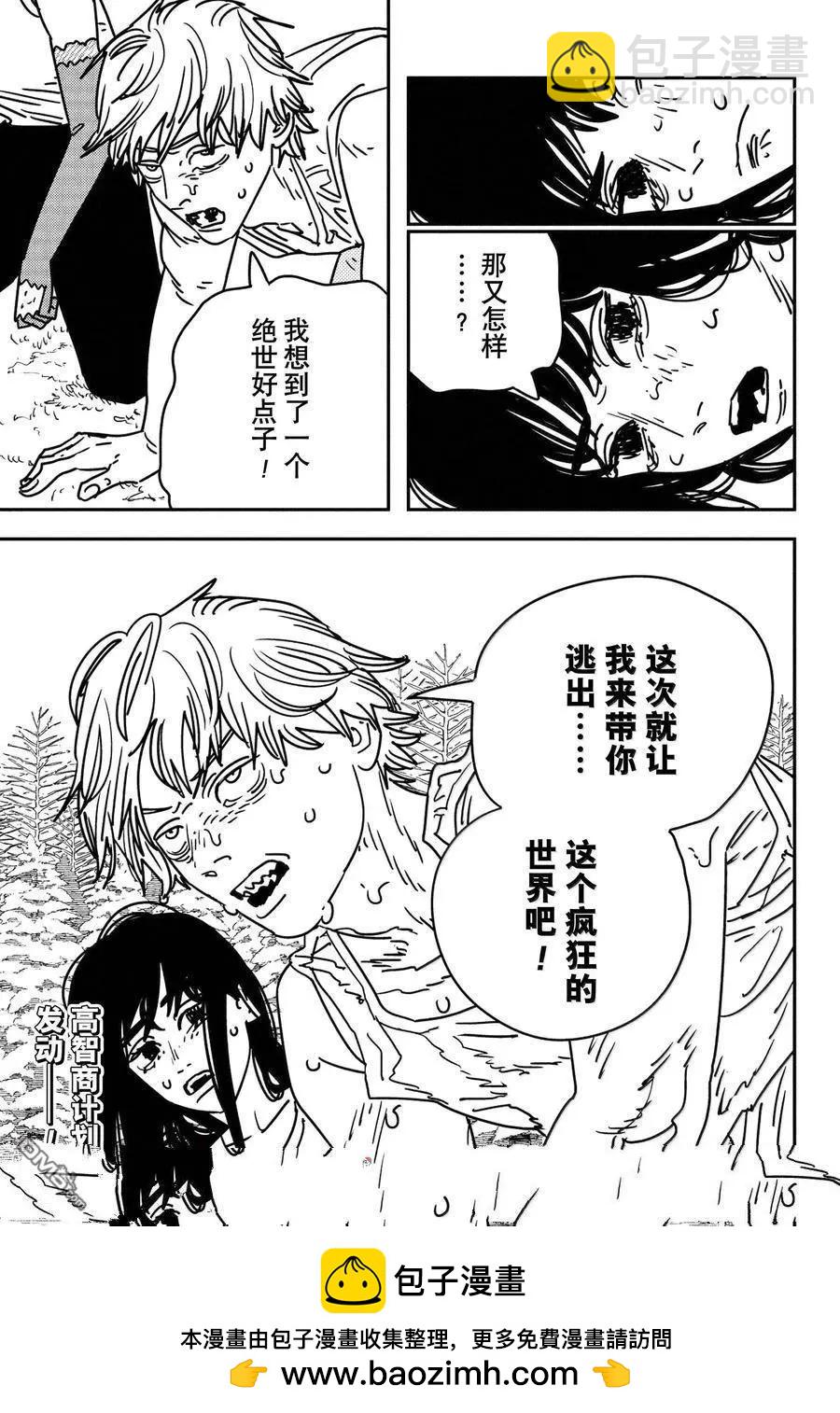 電鋸人 - 第183話 - 3