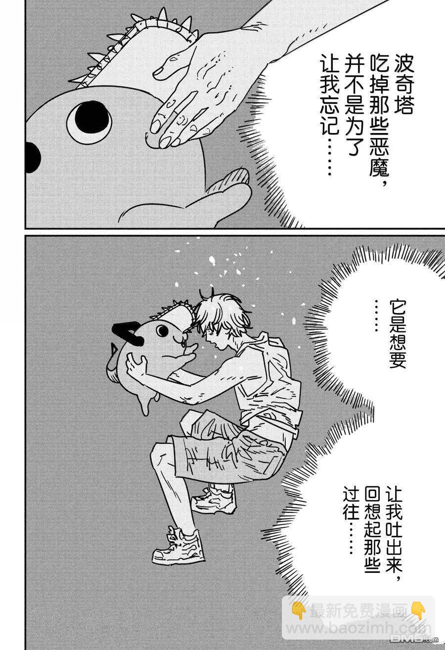 電鋸人 - 第183話 - 2