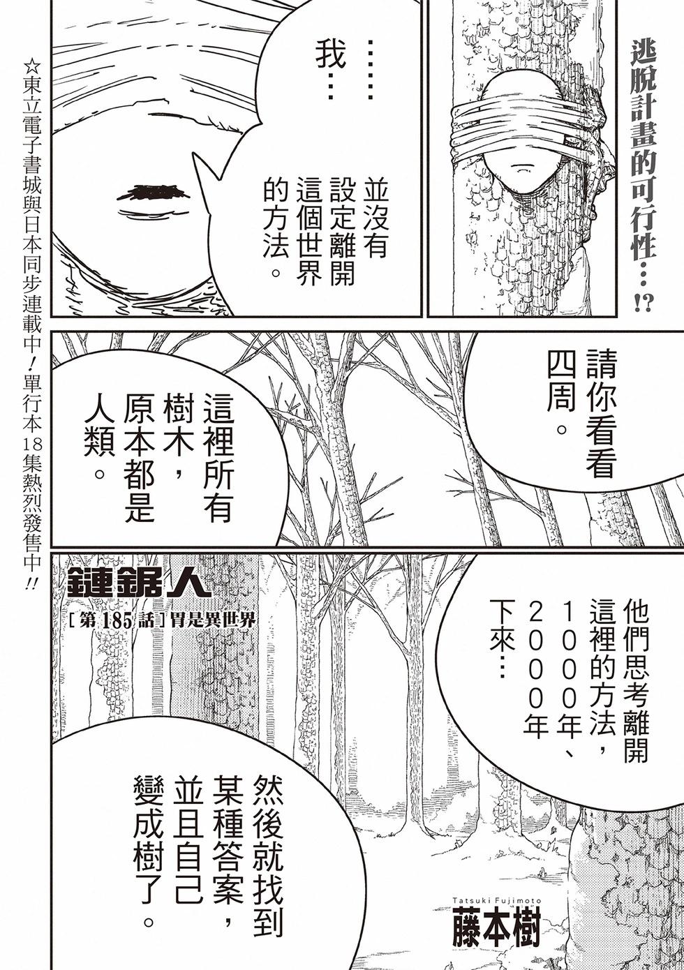 電鋸人 - 第185話 - 1