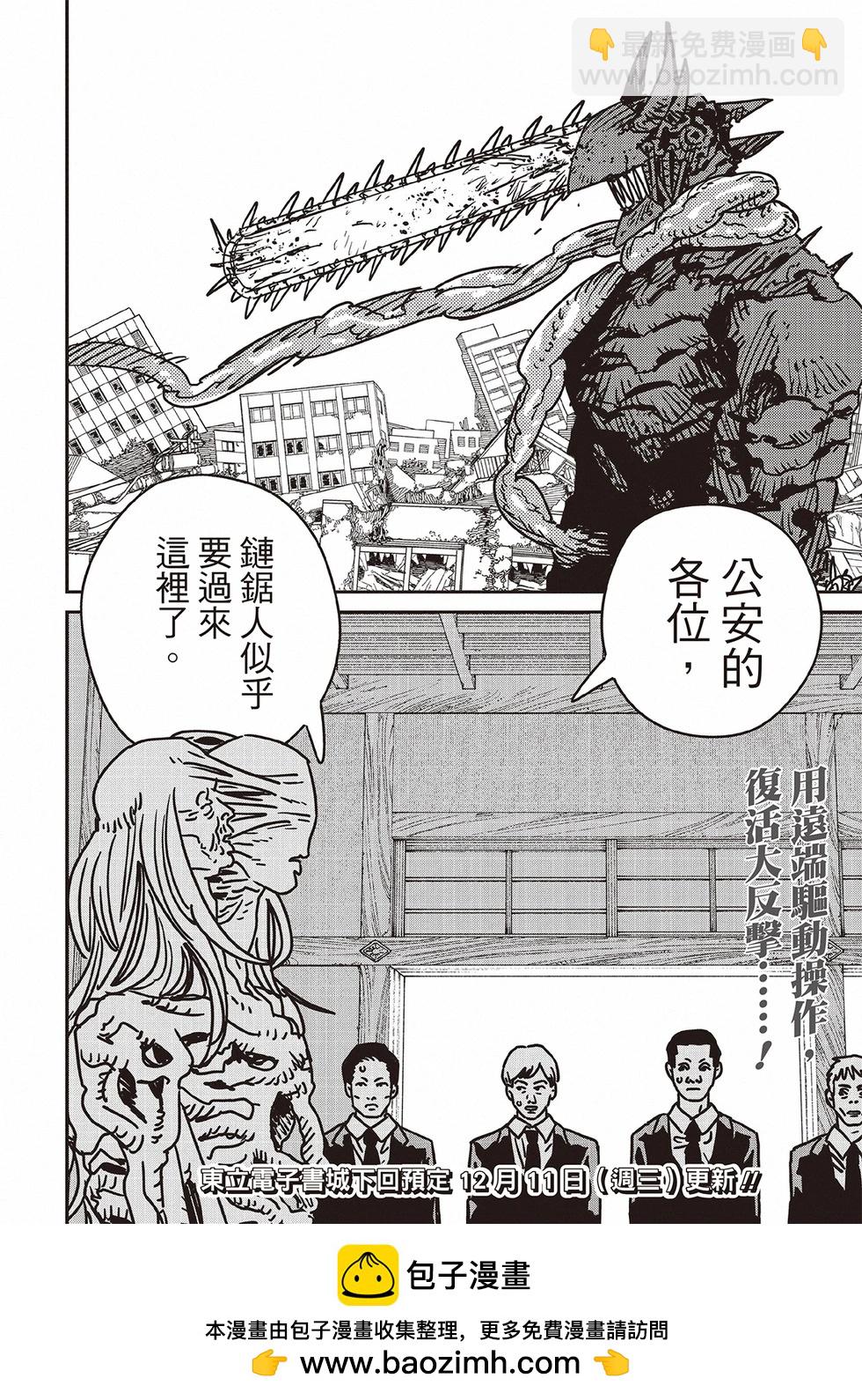 電鋸人 - 第185話 - 3
