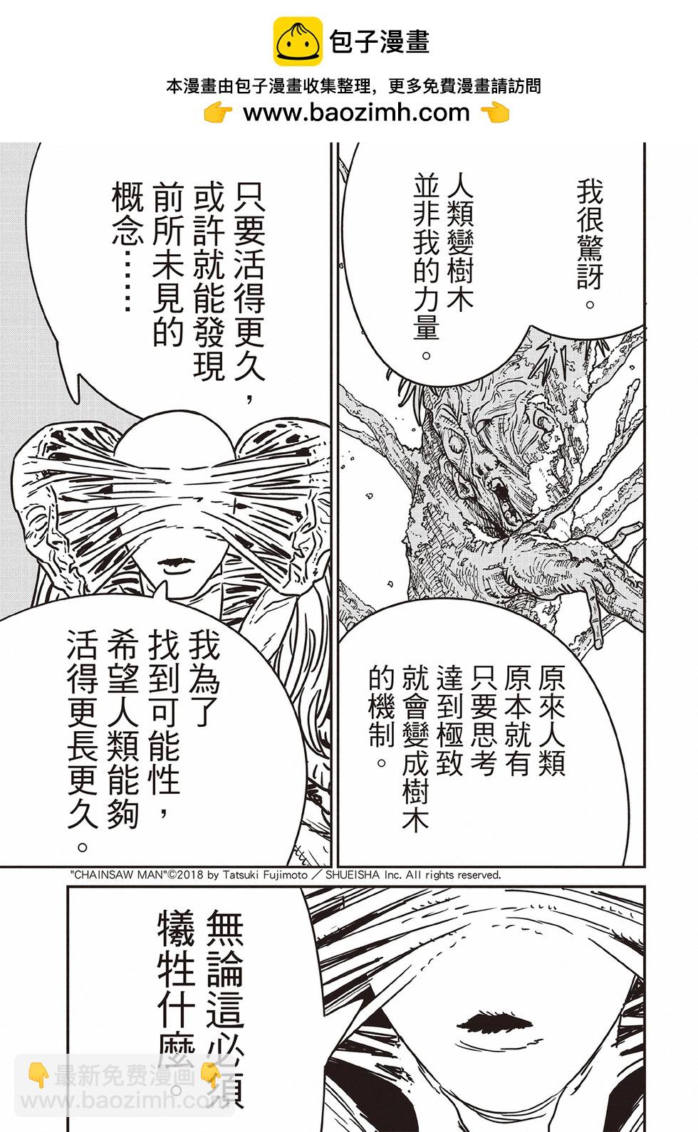 電鋸人 - 第185話 - 2