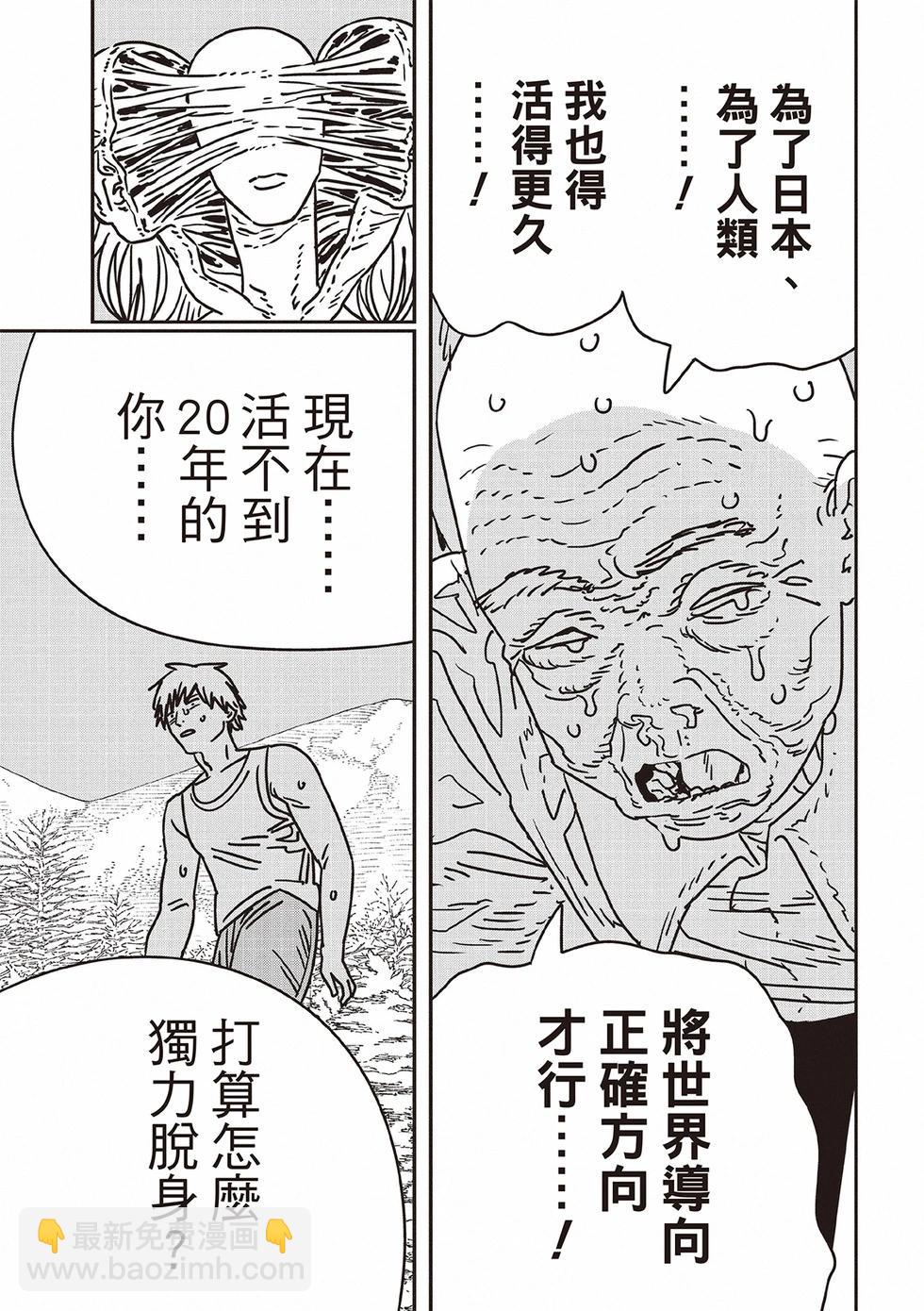 電鋸人 - 第185話 - 1