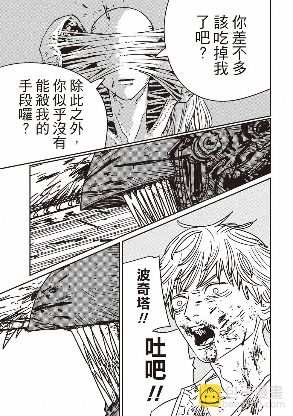 電鋸人 - 第187話 - 1