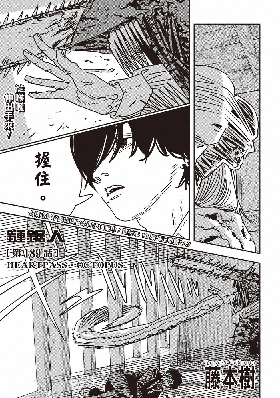電鋸人 - 第189話 - 1