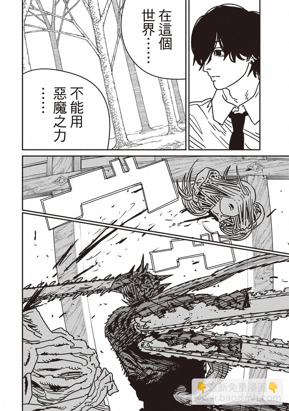 電鋸人 - 第189話 - 2