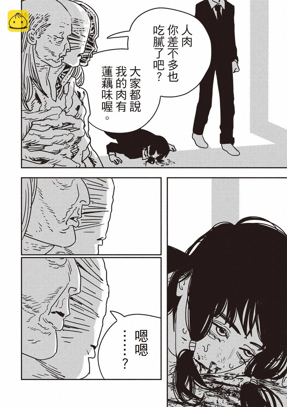電鋸人 - 第189話 - 4