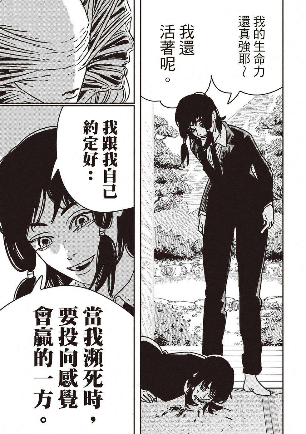 電鋸人 - 第189話 - 1