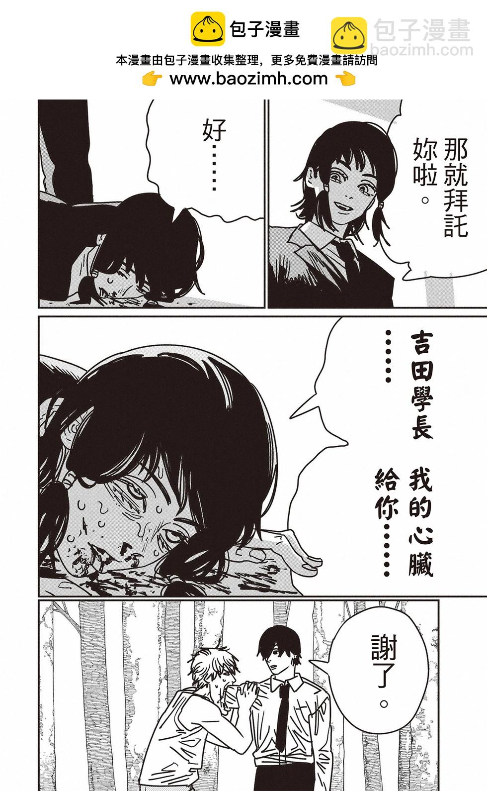 電鋸人 - 第189話 - 2
