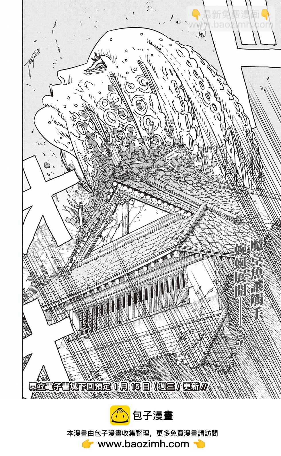 電鋸人 - 第189話 - 4