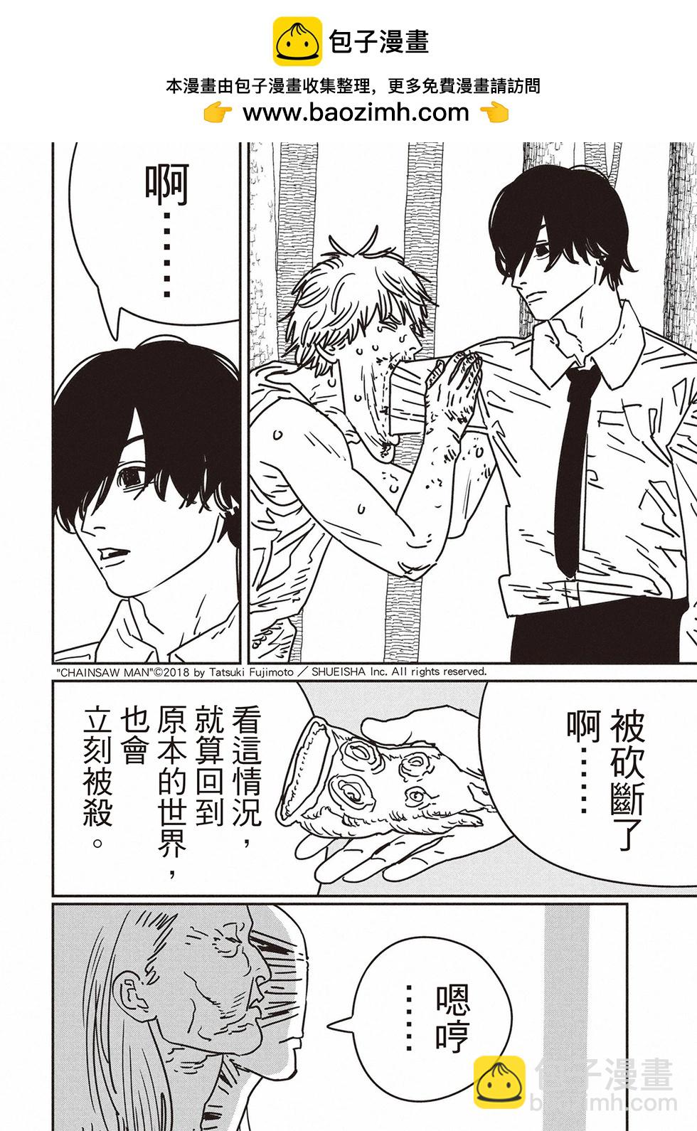 電鋸人 - 第189話 - 2