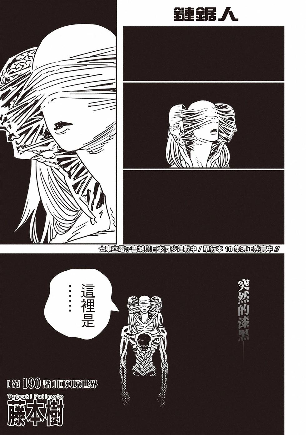 電鋸人 - 第190話 - 1