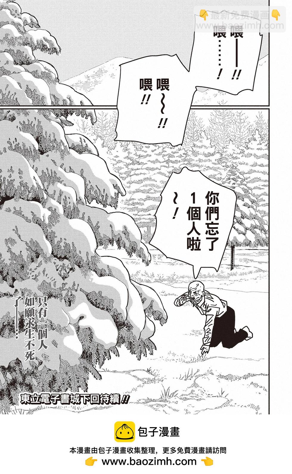 電鋸人 - 第190話 - 2