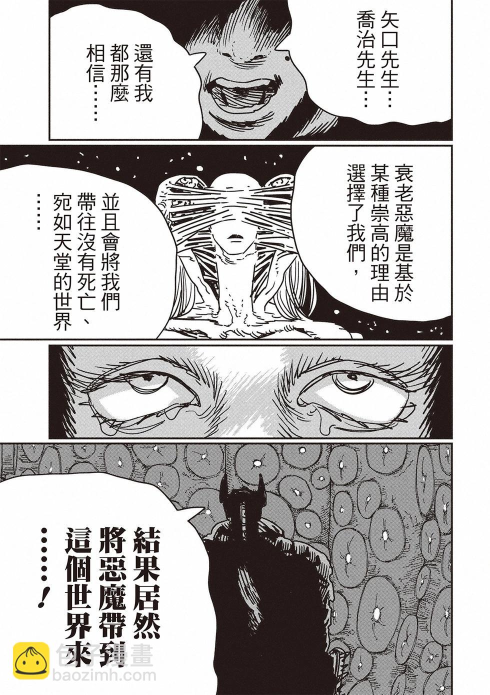 電鋸人 - 第190話 - 3