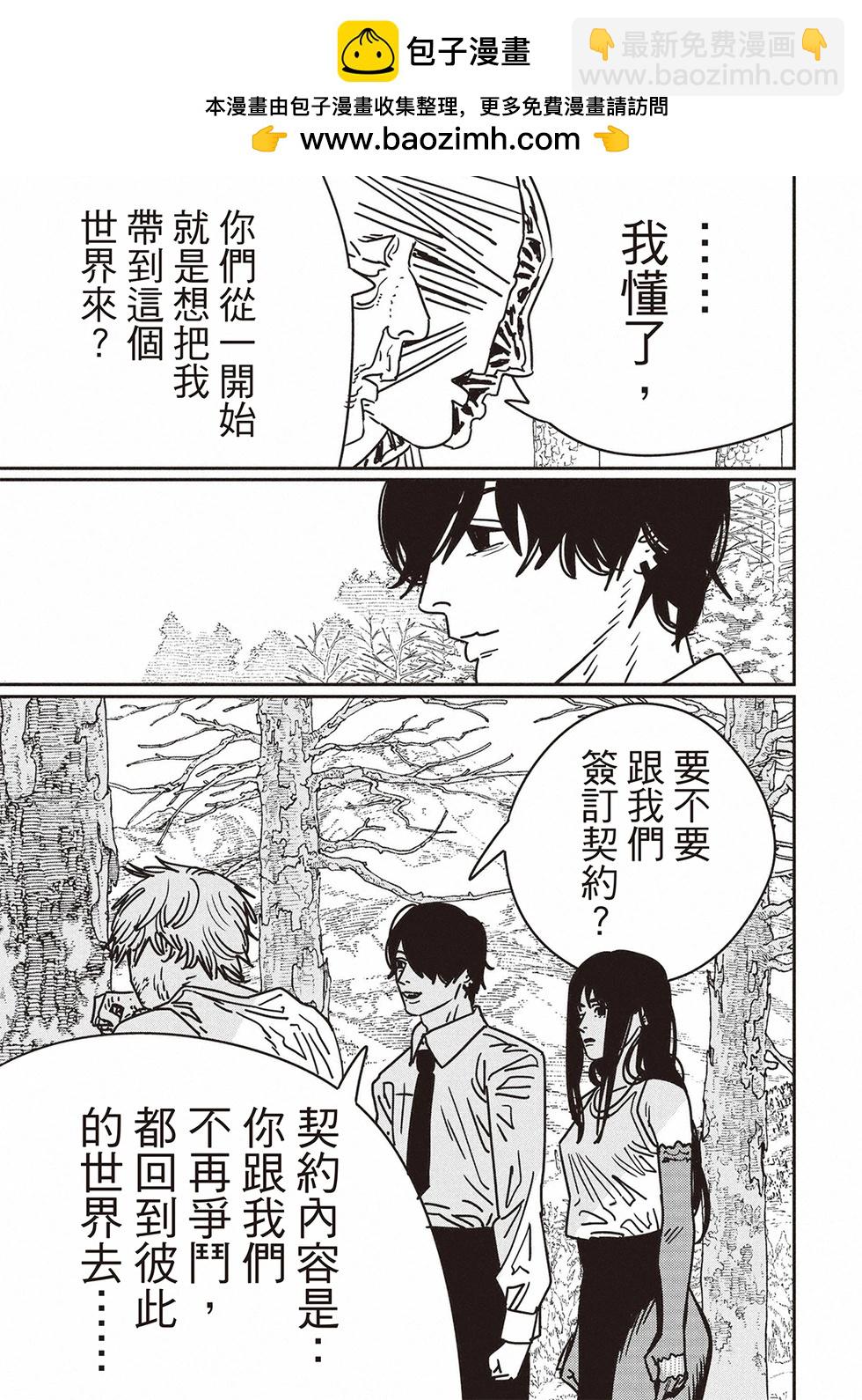 電鋸人 - 第190話 - 2