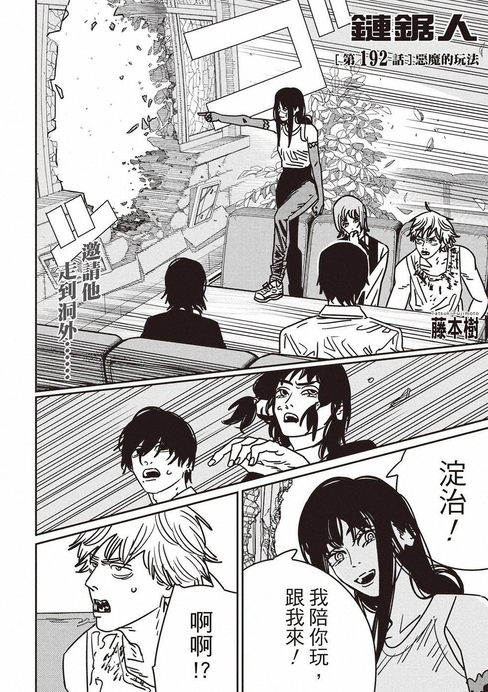 電鋸人 - 第192話 - 1