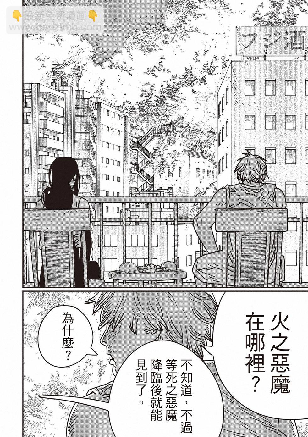 電鋸人 - 第192話 - 2