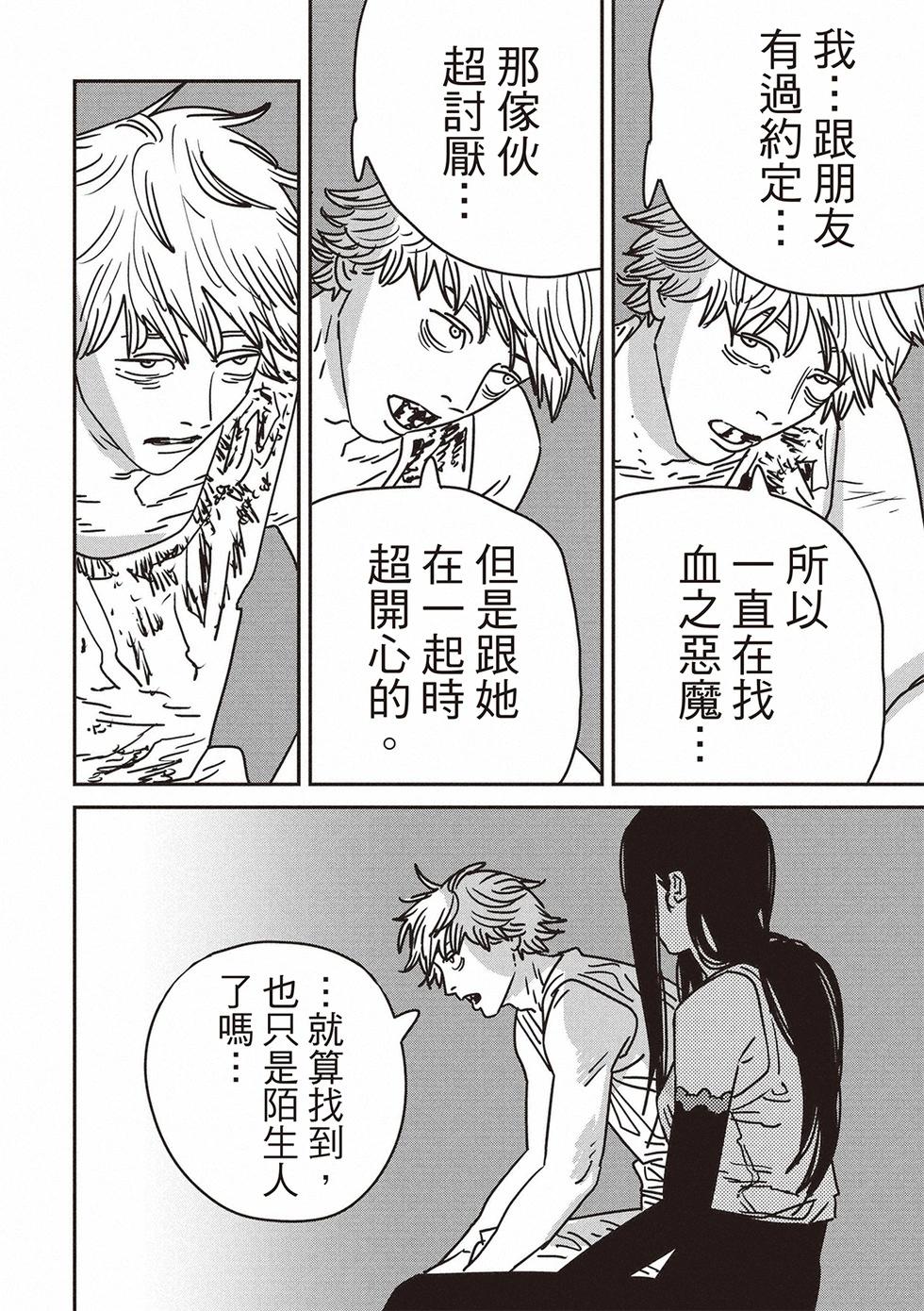 電鋸人 - 第192話 - 1