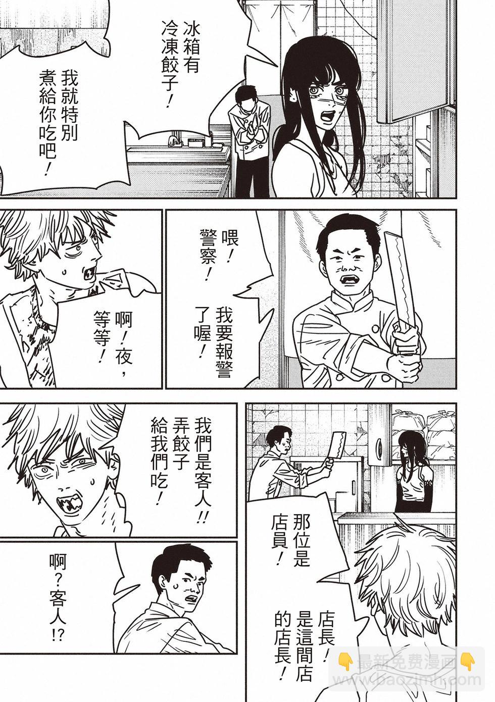 電鋸人 - 第192話 - 2