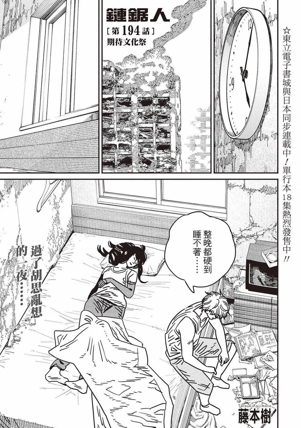 電鋸人 - 第194話 - 1