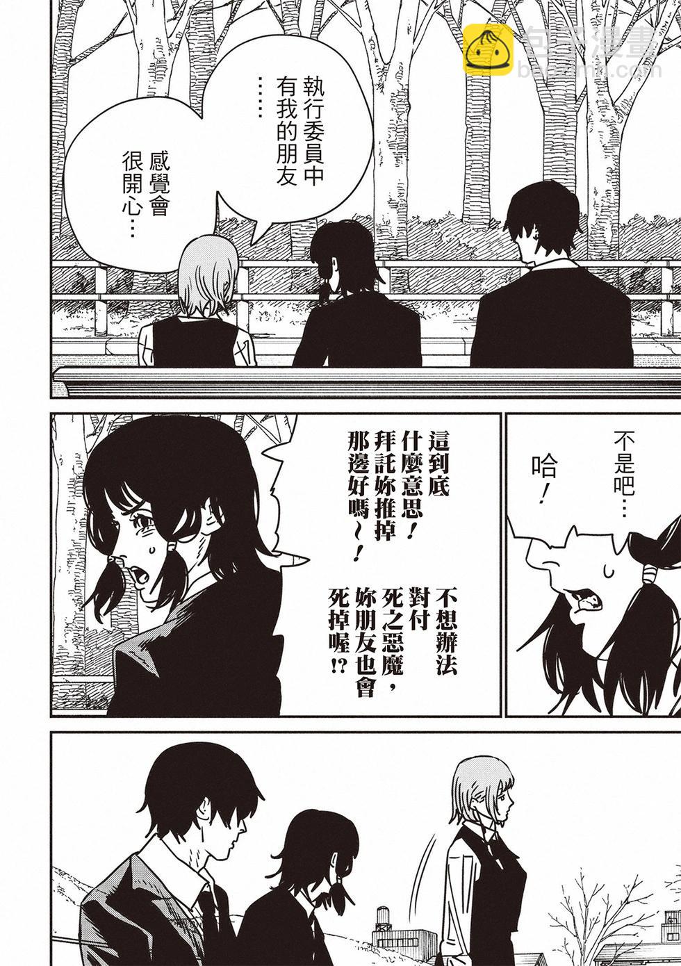 電鋸人 - 第194話 - 1