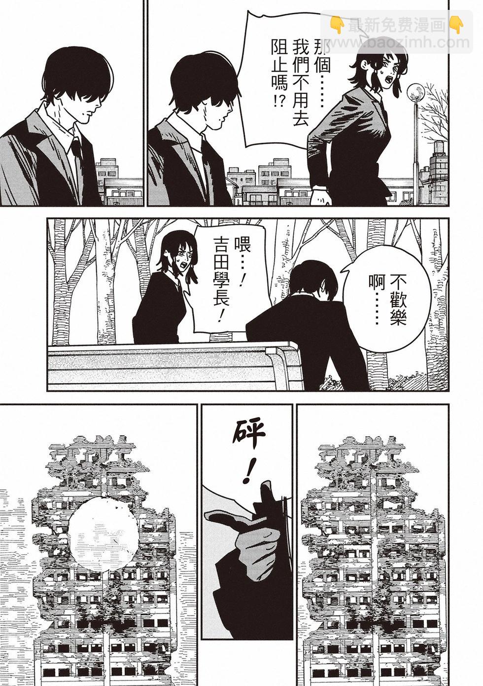 電鋸人 - 第194話 - 1
