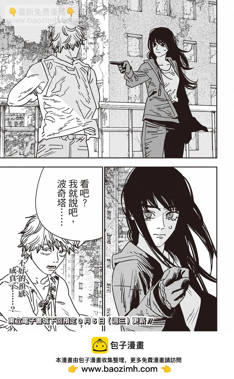 電鋸人 - 第194話 - 3