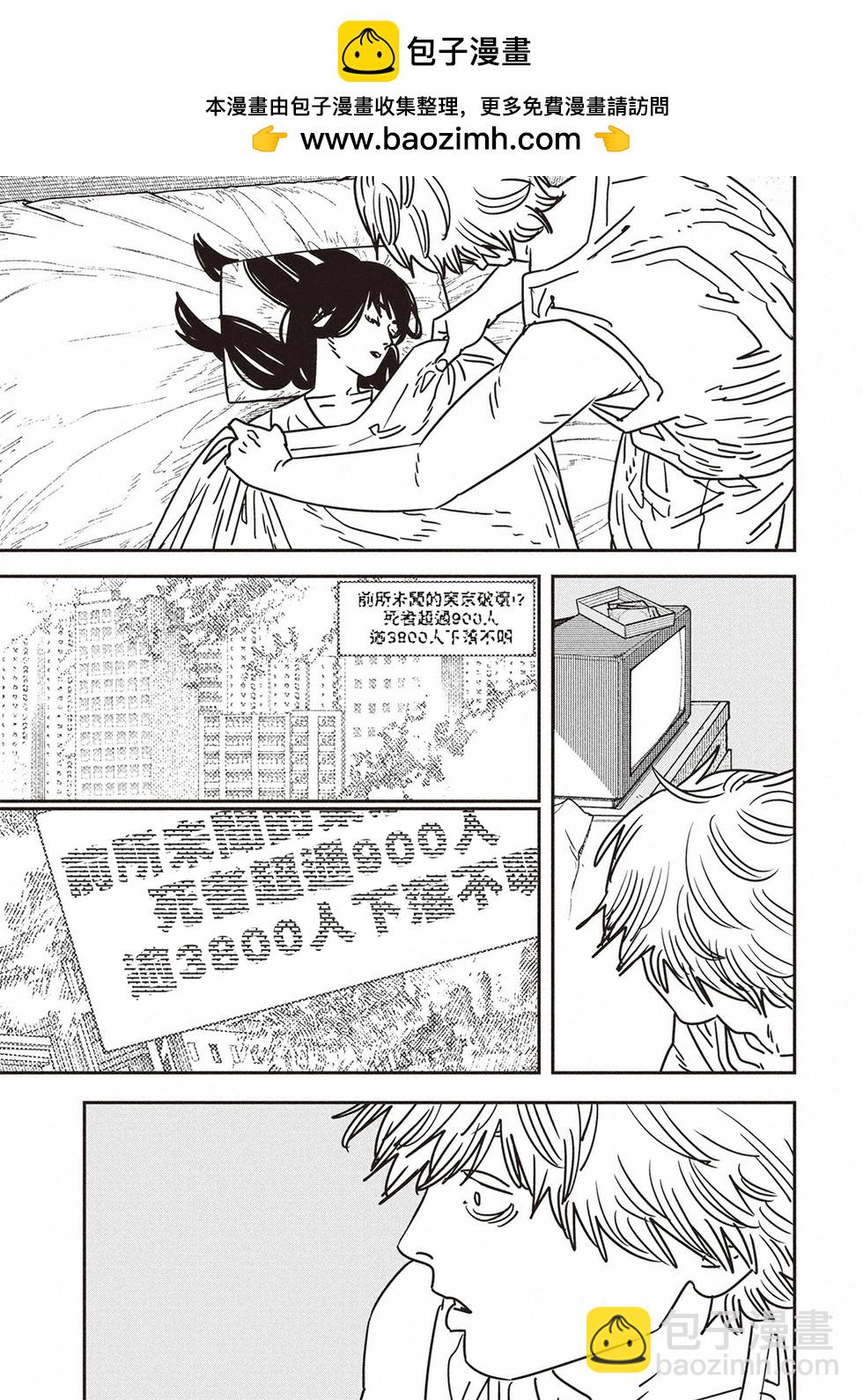 電鋸人 - 第194話 - 3