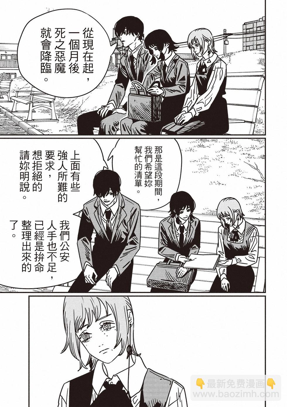 電鋸人 - 第194話 - 1