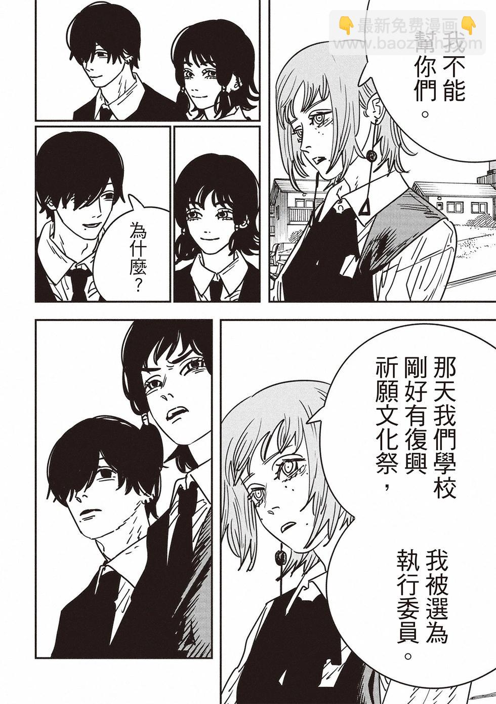 電鋸人 - 第194話 - 2