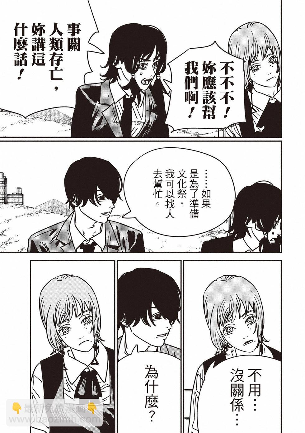 電鋸人 - 第194話 - 3