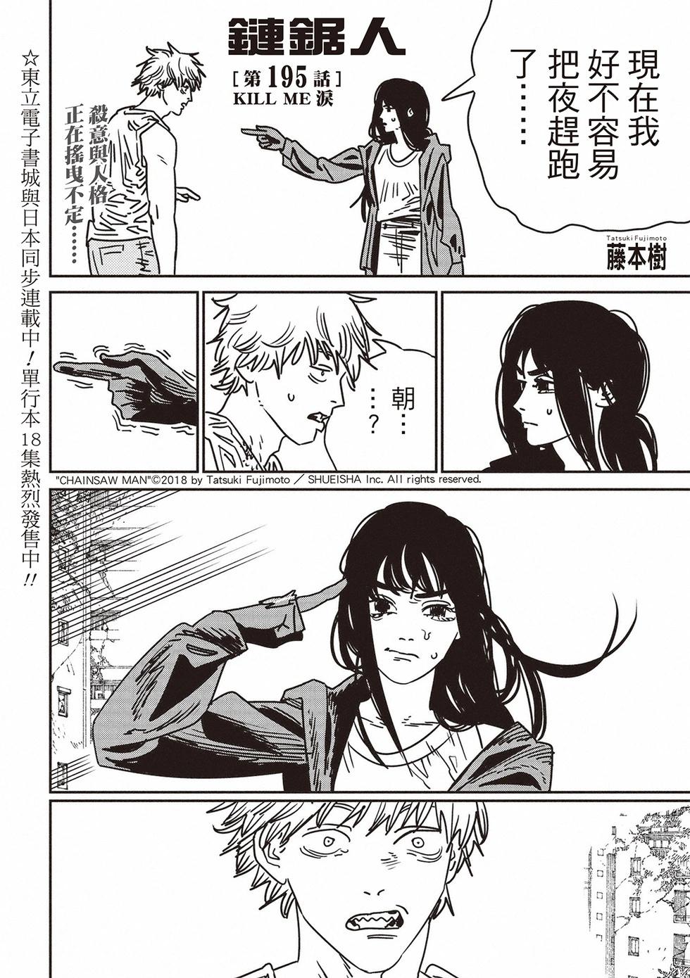 電鋸人 - 第195話 - 1