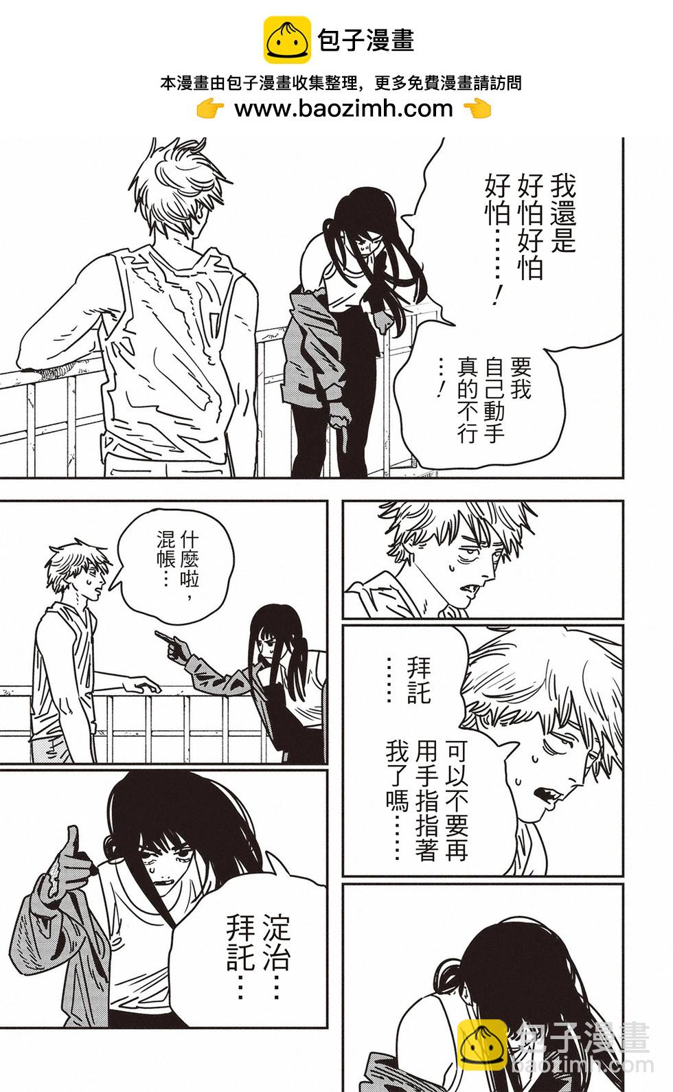 電鋸人 - 第195話 - 2