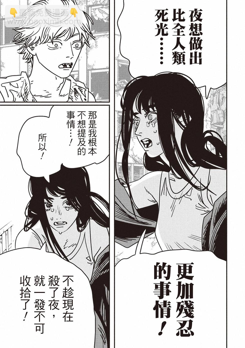 電鋸人 - 第195話 - 1