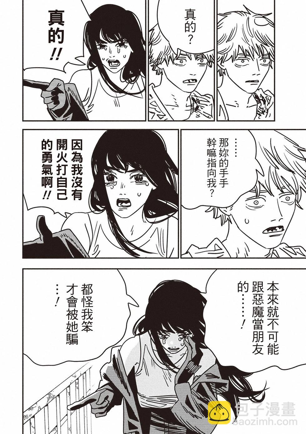 電鋸人 - 第195話 - 2