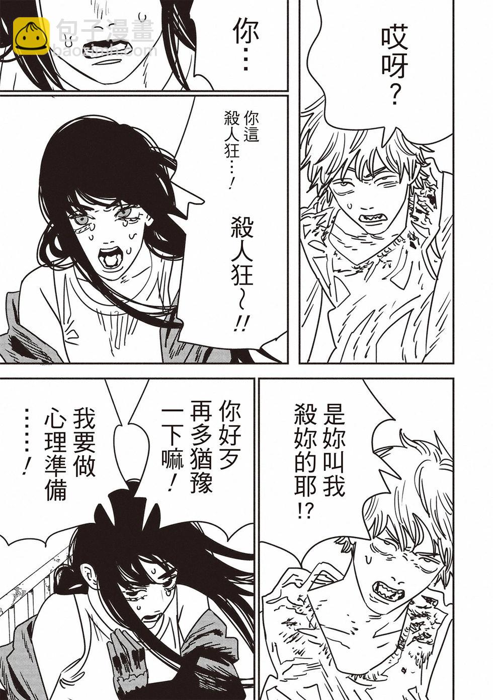 電鋸人 - 第195話 - 2
