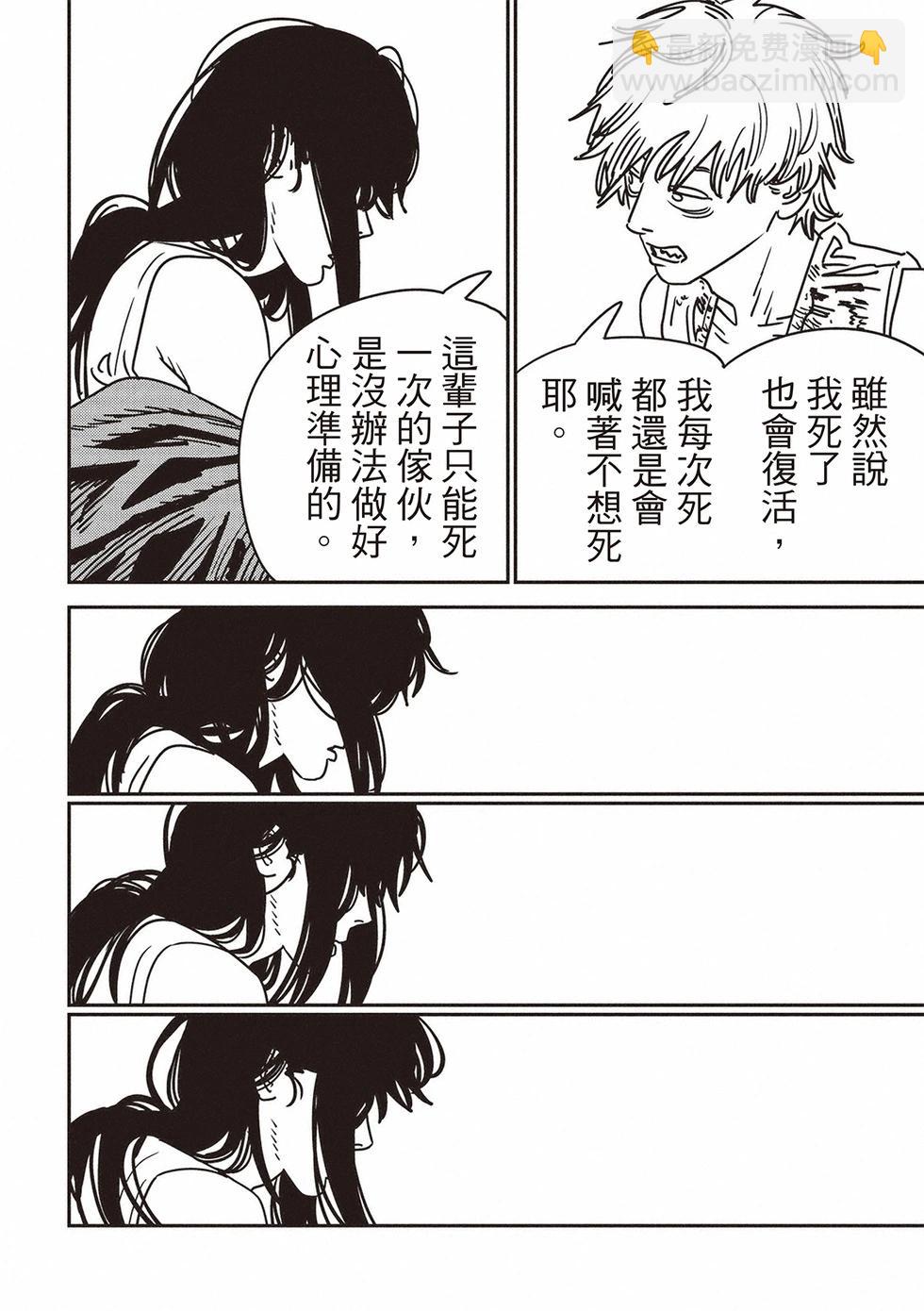 電鋸人 - 第195話 - 3
