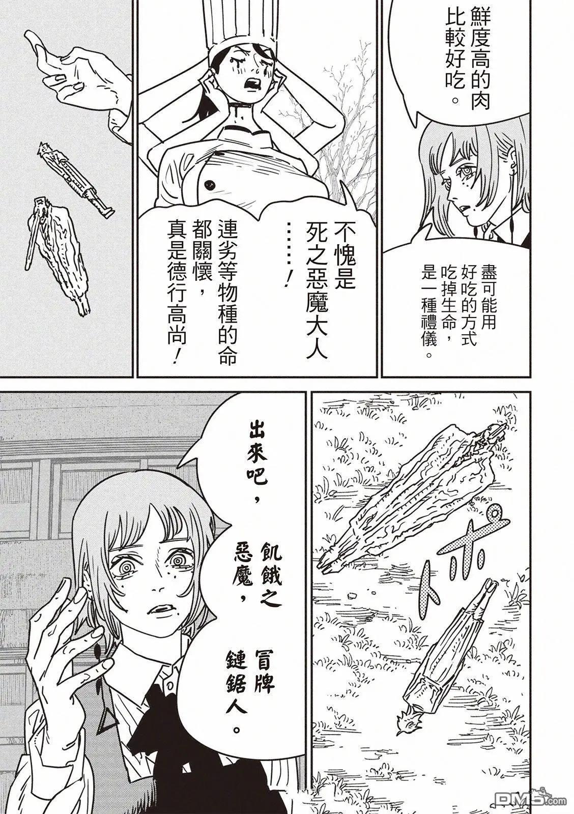 電鋸人 - 第199話 - 2