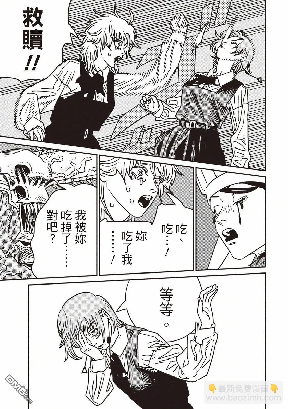 電鋸人 - 第199話 - 1